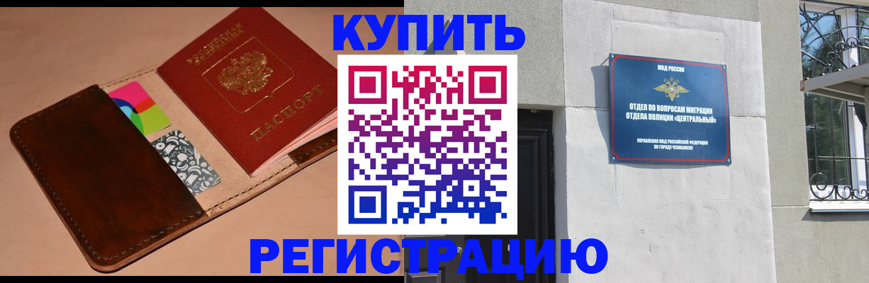 прописка в квартире в Ясном